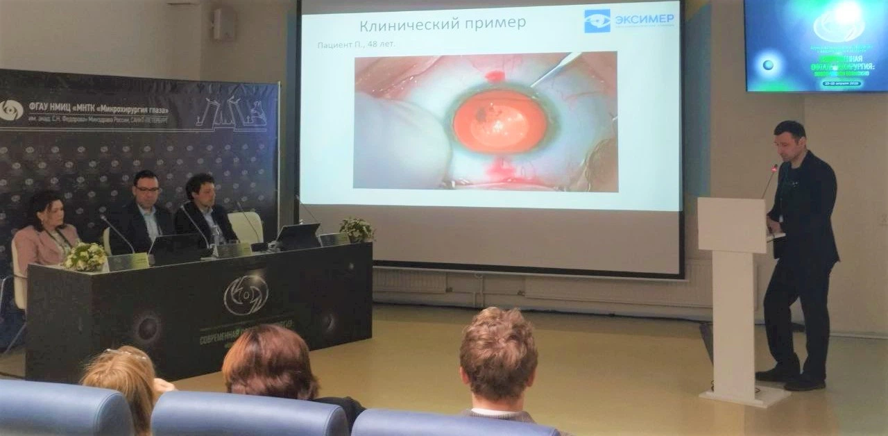 выступление главного врача клиники Эксимер на конференции